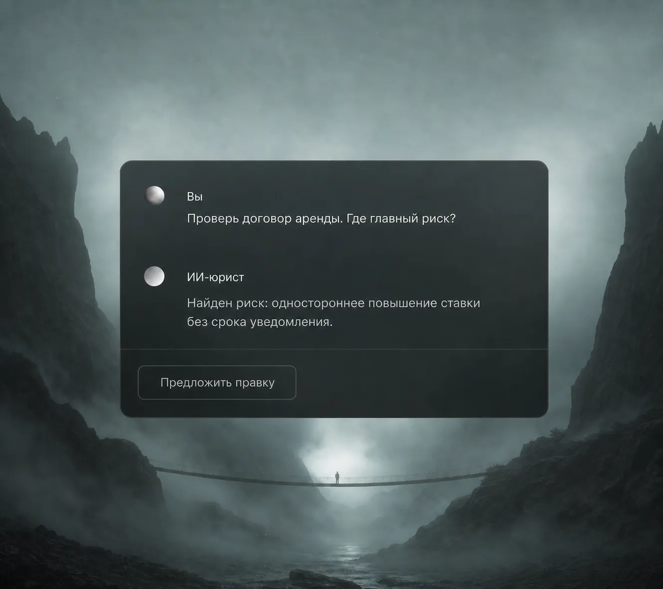 Диалог с ИИ-юристом